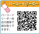 �g�уo�[�R�[�h���[�_�[
