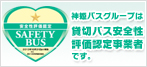 安全性評価認定の認定を受けました!
