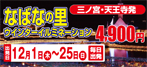 ハートツアーらくらく直行バス なばなの里ウインターイルミネーション