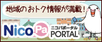 ニコパポータルサイト 神姫バスニコパクラブポータルサイト