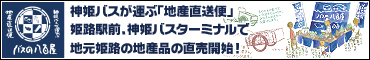 バスの八百屋