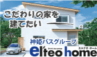 エルテオホーム エルテオホーム