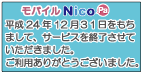 モバイルNicoPaサービス終了のお知らせ モバイルNicoPaサービス終了のお知らせ