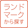 50音から探す