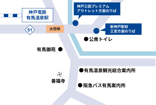 有馬温泉