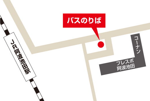 阿波池田バスターミナル