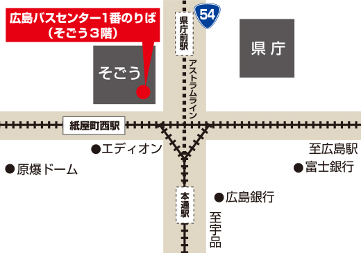 広島バスセンター