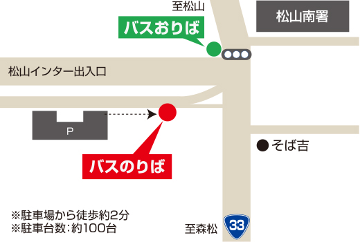 松山インター口
