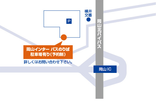 岡山インター