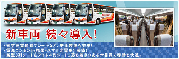 高速バス 神戸三宮 舞子 脇町 阿波池田線 神姫高速バス情報サイト