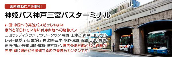 高速バス 神戸三宮 舞子 脇町 阿波池田線 神姫高速バス情報サイト