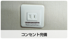 仕切りカーテンでプライベート空間を