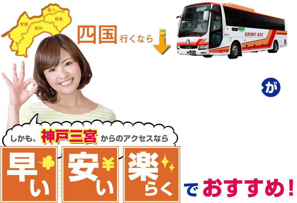 徳島 から 大阪 バス