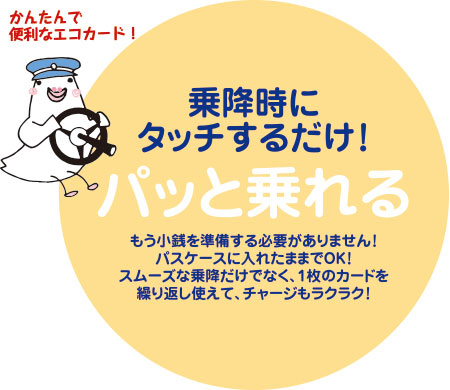 Icカード乗車券 Nicopa 路線バス 神姫バス株式会社 Icカード乗車券 Nicopa 路線バス 神姫バス株式会社