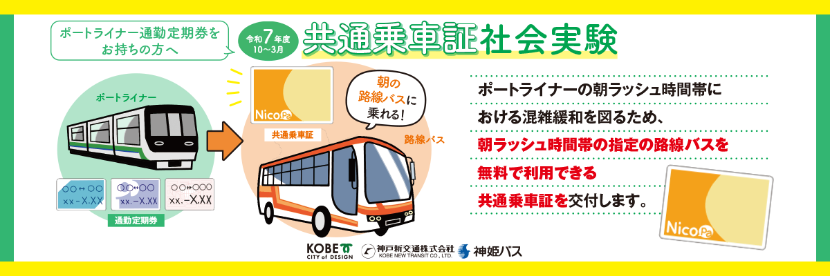 神姫バス株式会社
