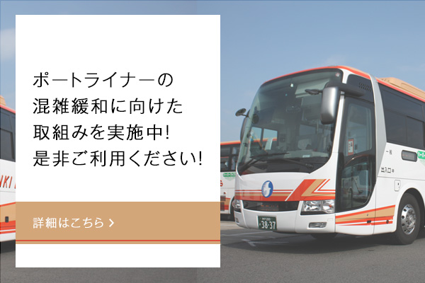 神姫バス株式会社